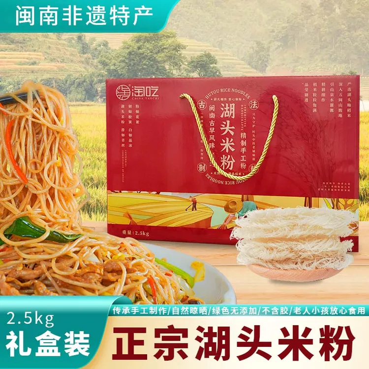 【曾经最美专属】闽南非遗湖头米粉正宗特产手工制作米粉正宗米粉