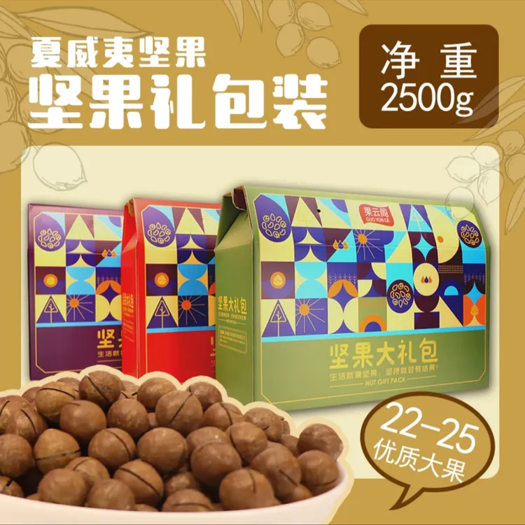【果云阁】五种口味坚果夏威夷果大礼盒大果年货零食*