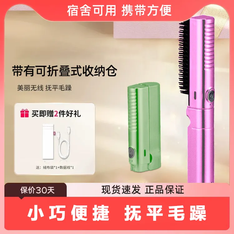 韩克斯直发梳不伤发拉便携电梳子蓬松发夹板神器小型充电式可折叠