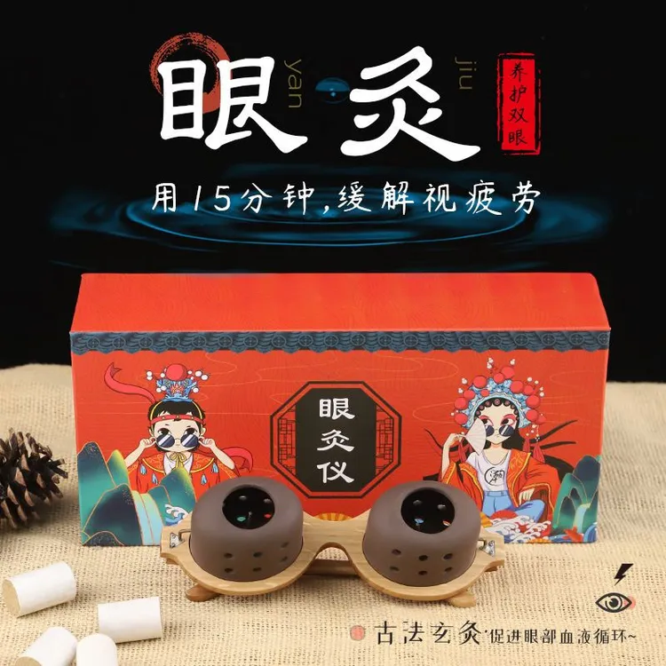 眼部艾灸仪眼灸仪鼻灸仪近视护眼温灸熏蒸仪眼部 护理艾目紫砂家