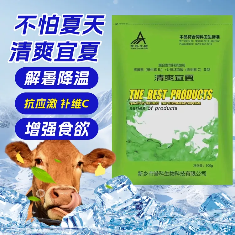 誉科清爽宜夏解暑剂  清凉解暑 /抗热应激/解毒排毒/增加采食量