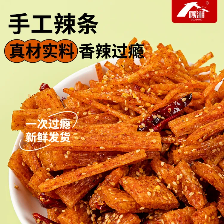顾湘 网红老式手工辣条解馋小零食休闲食品美味小吃怀旧湖南特产