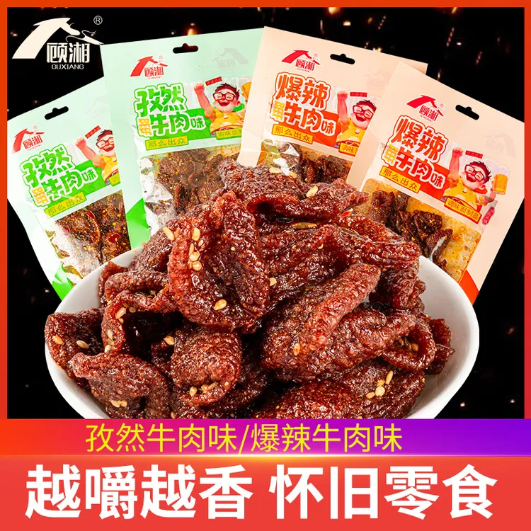 顾湘辣条孜然牛肉味麻辣素肉儿时小吃怀旧童年小零食网红休闲食品
