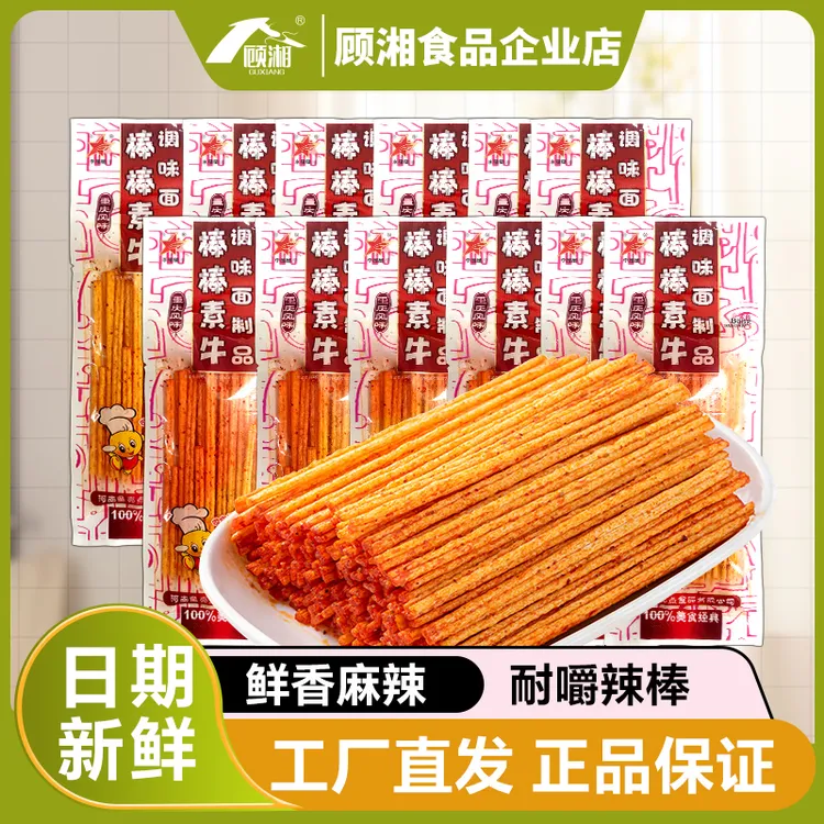 【双11狂欢购】顾湘棒棒素牛儿时怀旧休闲解馋小零食辣条组合装