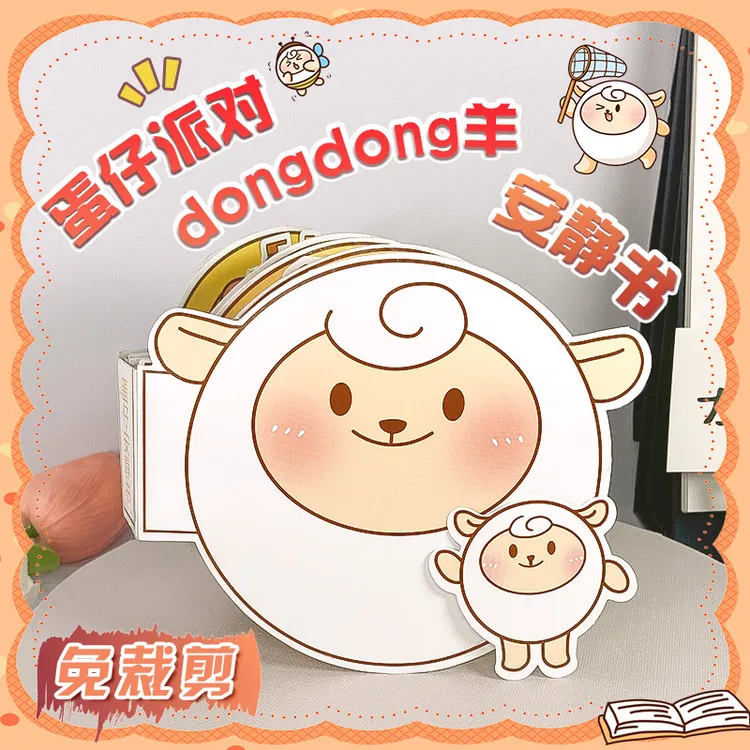 新款蛋仔派对免裁剪手工制作diy玩具儿童安静书diy玩具书豆豆本