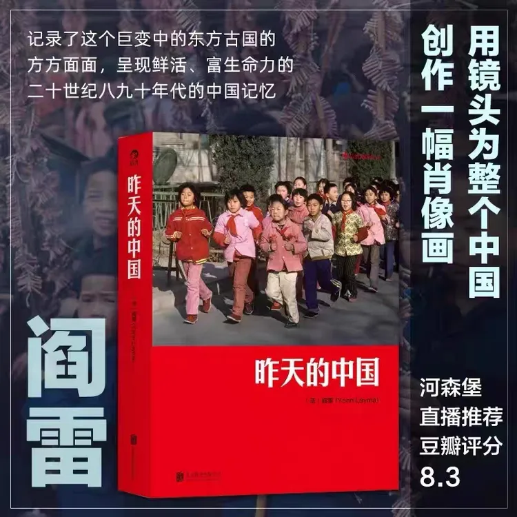 昨天的中国 阎雷行走拍摄中国三十年作品出版 人像艺术纪实摄影集