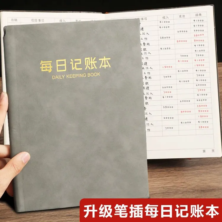 b5每日记账本生意商用理财记录本家用笔记本子营业登记流水收支本