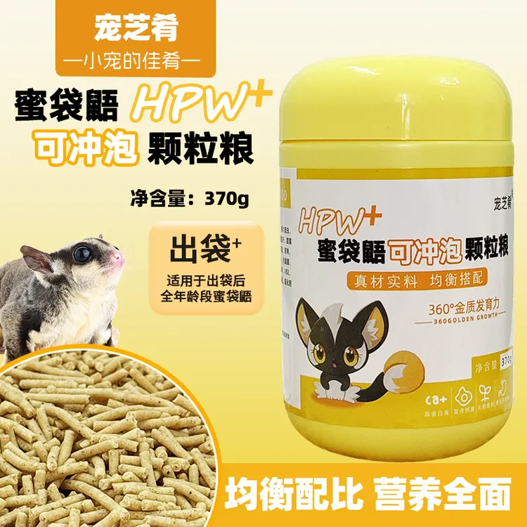 蜜袋鼯粮食增肥主食飞鼠固体饲料 蜜袋鼬hpw颗粒干粮小蜜专用食物