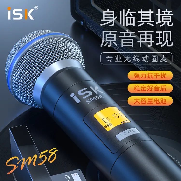 ISK sm58无线麦克风K歌专用手持户外直播唱歌动圈麦话筒声卡通用