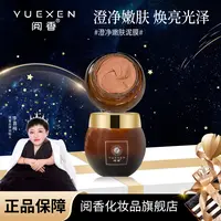 【直播专属】阅香澄净保湿嫩肤泥膜120g