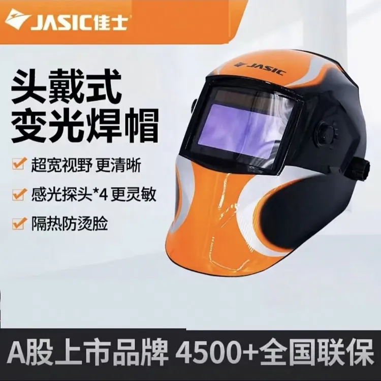 佳士自动变光焊帽大视窗多探头太阳能充电变光速度明暗度可调