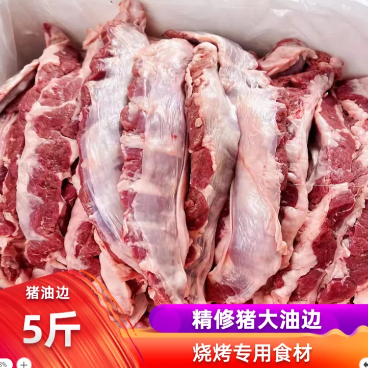 新鲜冷冻猪油边 猪边肋 猪护心肉 东北大油边整箱5斤烧烤食材