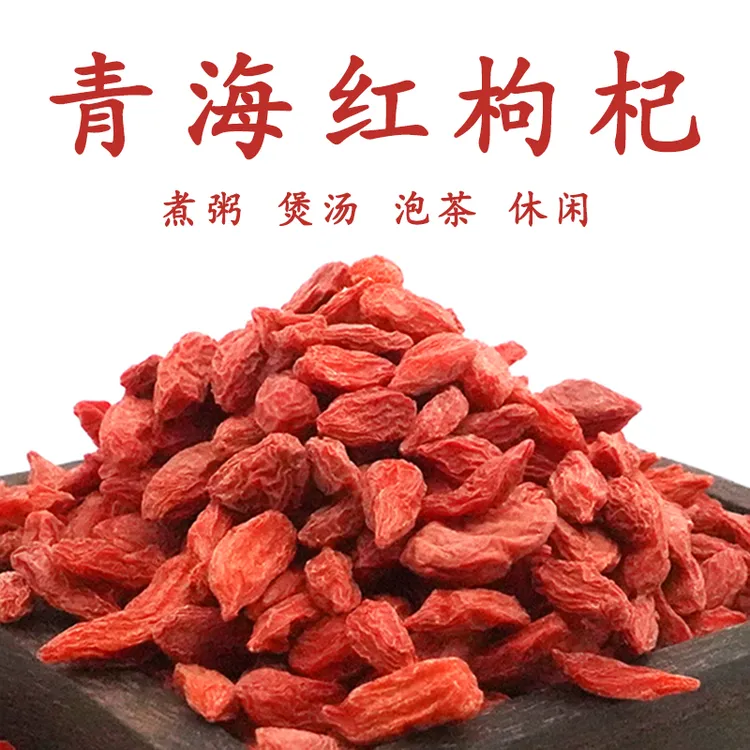 强家村青海红枸杞1斤装不熏染农家晾晒农产品枸杞