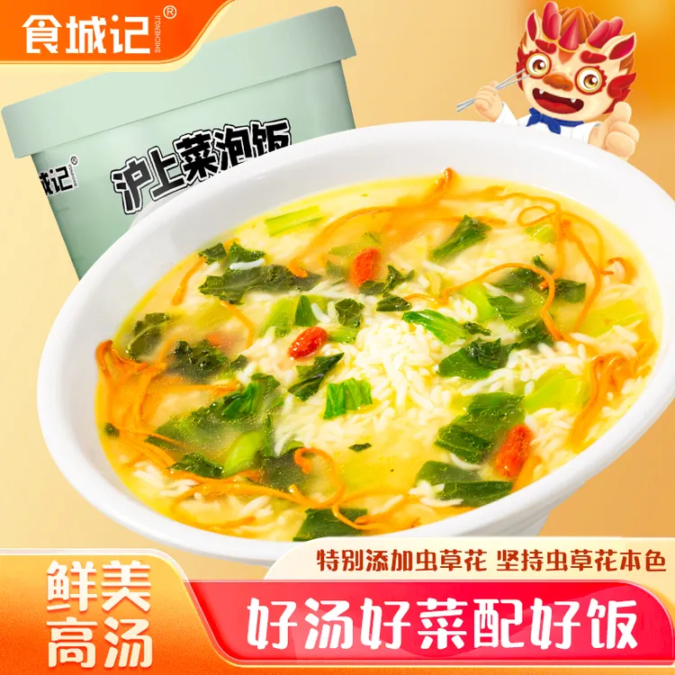 食城记 沪上菜泡饭 虫草花蔬菜泡饭办公休闲宿舍宵夜零食