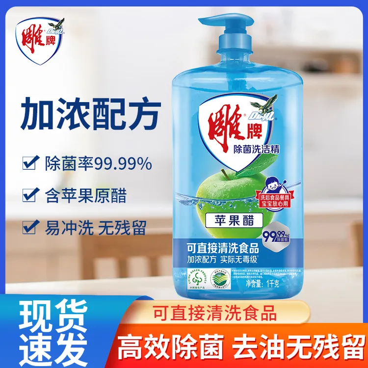 雕牌洗洁精2斤苹果醋加浓除菌洗碗液厨房专用食品级无毒家用正品