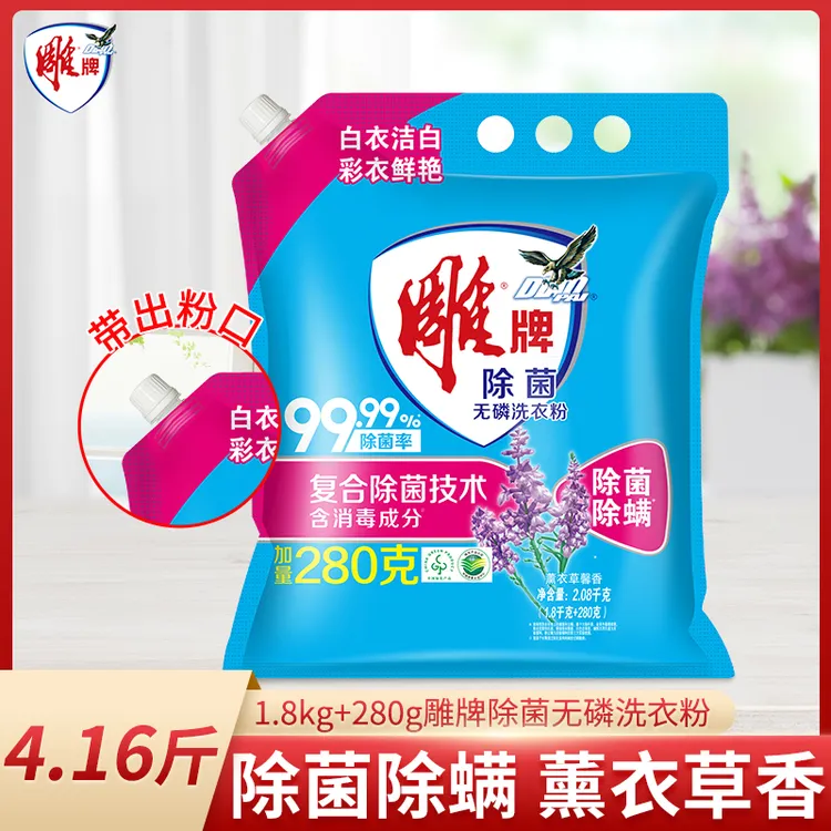 雕牌留香洗衣粉2.08kg除菌除螨薰衣草香深层去渍不伤手无磷家庭装