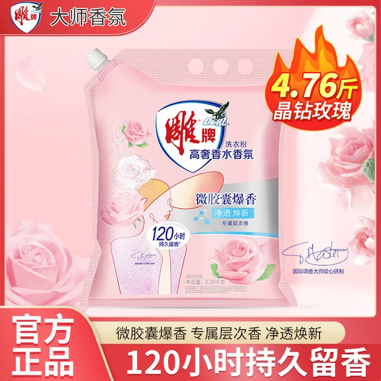 雕牌高奢香氛香水洗衣粉家用持久留香除菌去异味深层洁净洗衣服粉