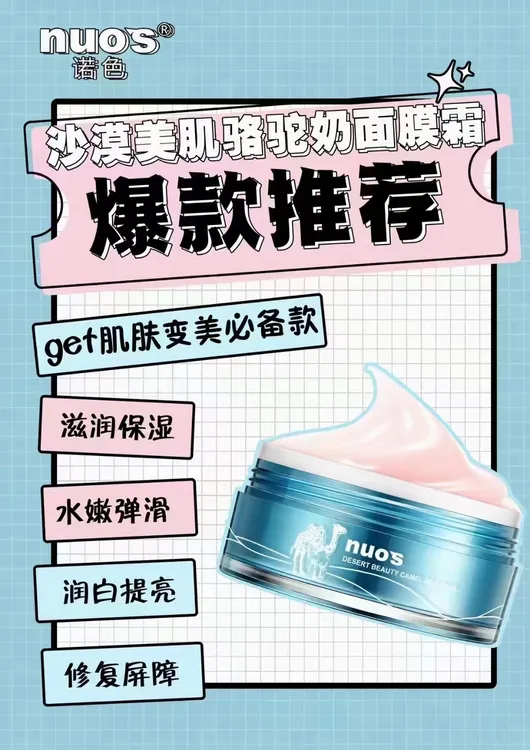 诺色沙漠黄金骆驼奶面霜/面膜多效修护保湿舒缓滋养通用