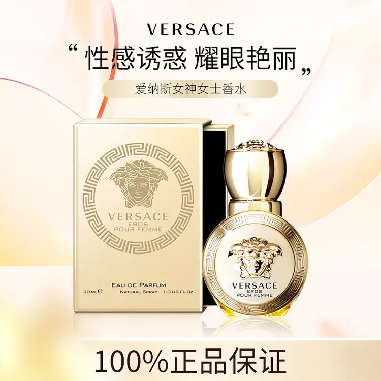 VERSACE/范思哲爱纳斯女士浓香水edp 爱神女士 木质花香调持久