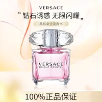 VERSACE/范思哲粉钻晶钻女士淡香水清新花果香调