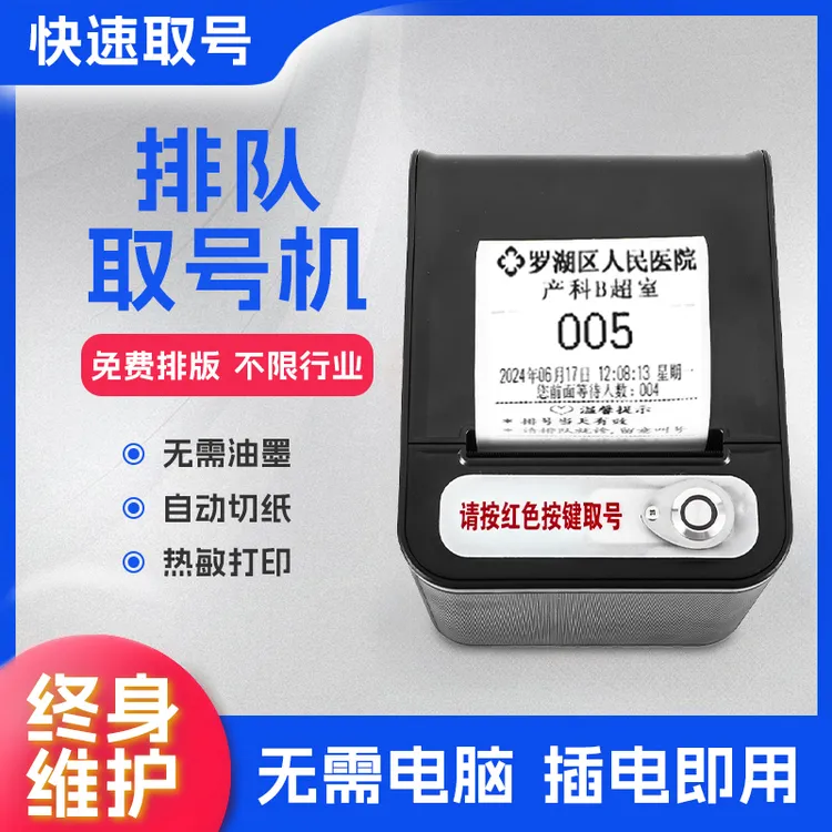 小型排队机诊所餐馆取票叫号机简易智能取号一键出纸可挂墙排号机