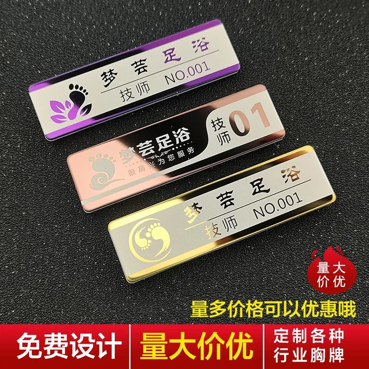 络新高档足浴店工号牌定制粘贴美容师足疗沐足技师员工金属工作牌