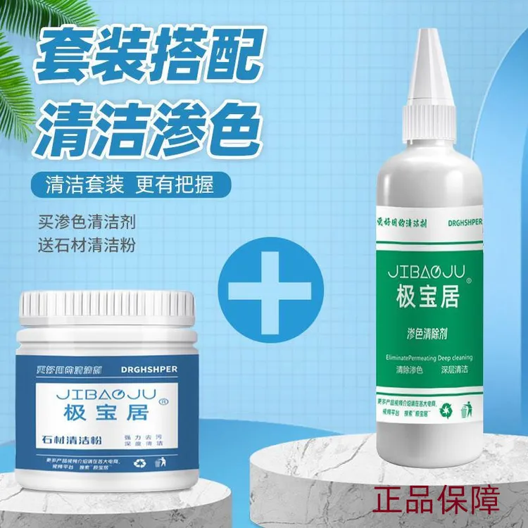 石材清洁粉家用厨房大理石英石灶台面发黄渗色清除剂瓷砖强力去污