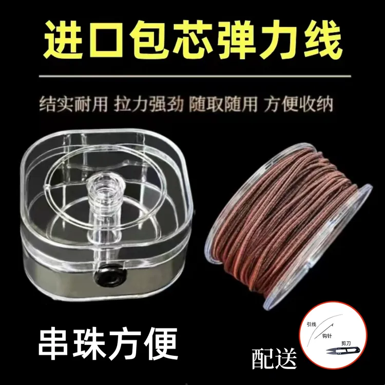 进口包芯弹力线文玩佛珠松紧线穿木珠手串绳DIY编织手链绳子高档