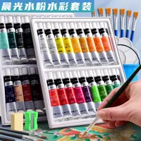 晨光水彩水粉画颜料装套装儿童画画水彩画笔小学生可水洗水溶性