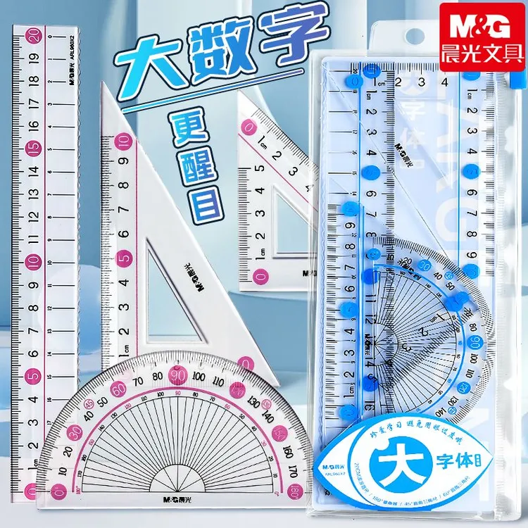 晨光尺子套装三角尺套装大数字尺子15cm全套二年级波浪硬尺20cm