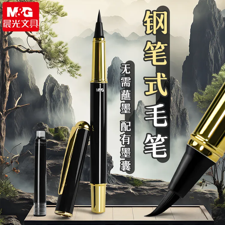 晨光钢笔式毛笔可加墨囊练字临摹秀丽笔小楷狼毫初学者上林赋书法