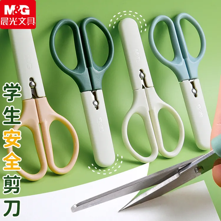 晨光剪刀儿童小学生手工家用剪纸圆头小剪刀安全款剪子学生便携