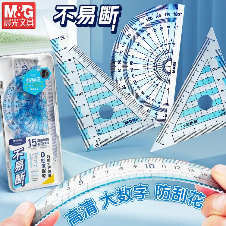 晨光尺子套尺全套透明格尺多功能测量一二年级三角板高颜值亚克力