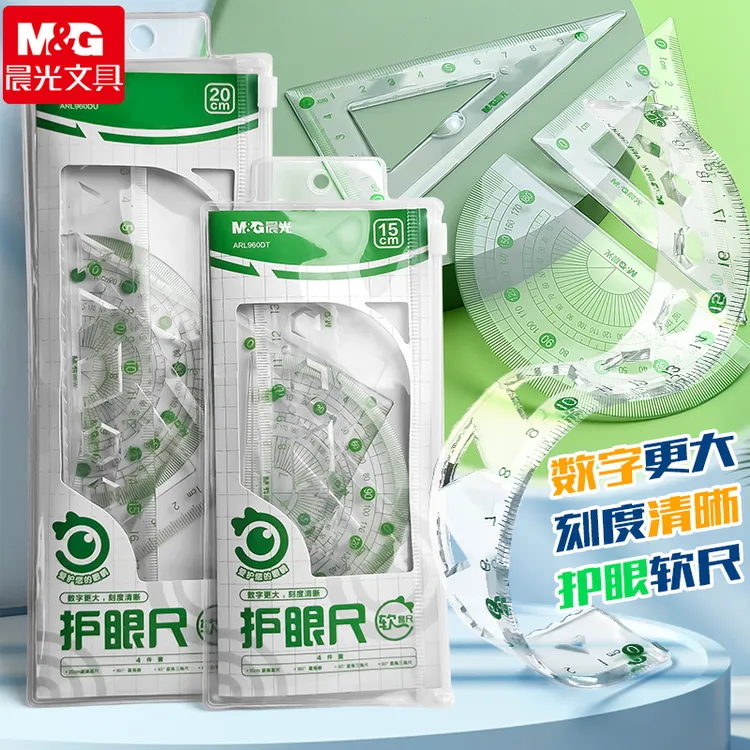 晨光大数字软尺子学生用直尺15cm20cm三角板量角器透明尺不伤手