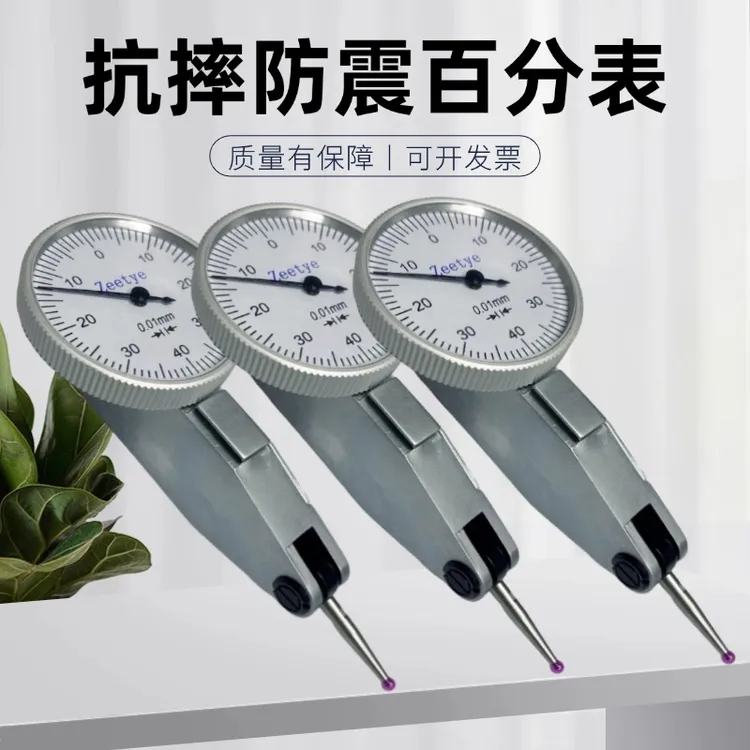 杠杆百分表 千分表耐摔高精度杠杆百分表精度0-0.8测量工具