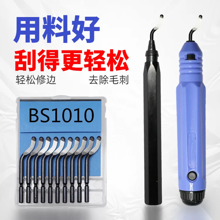 去毛刺刮刀工具刀塑料刀柄BS1010不锈钢倒角修边器内孔手柄刮刀