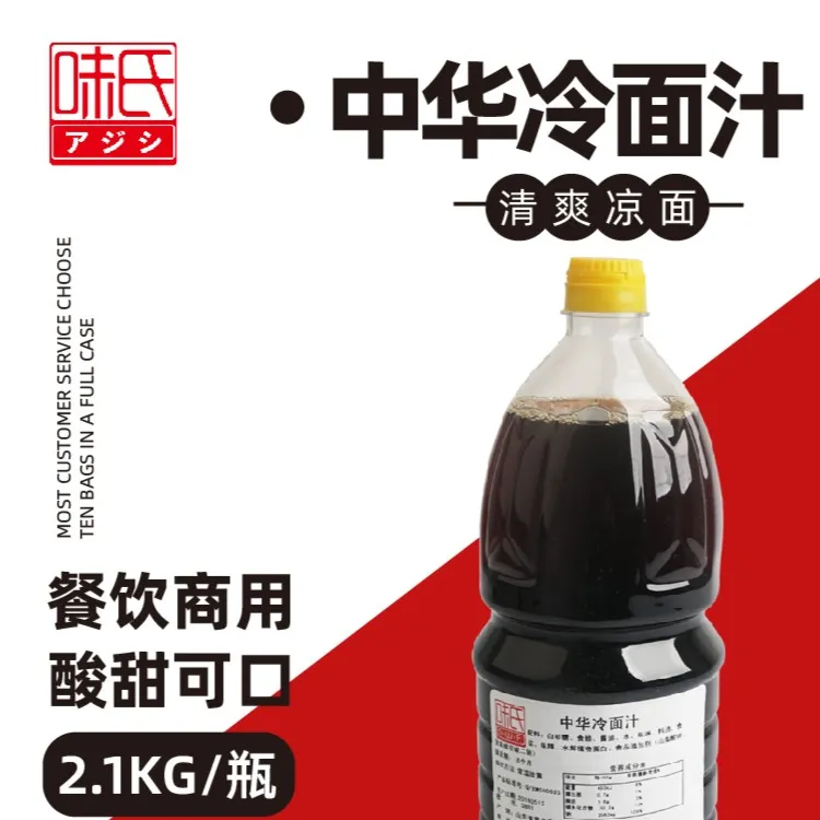中华冷面汁2kg日式冷面酸酸辣辣面日本冷面蘸汁荞麦面凉面调味汁