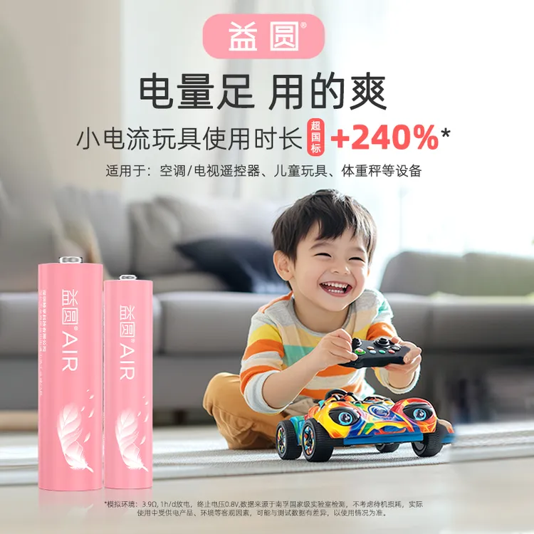 益圆AIR12节电池5号7号遥控器七号1.5V适用网红爆款全网热销过万