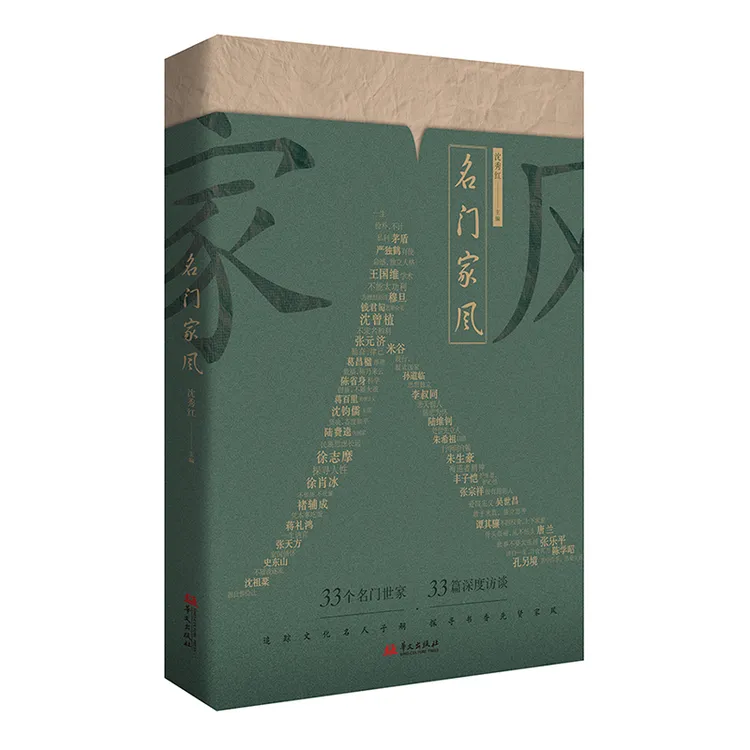 名门家风（追踪文化名人子嗣，探寻书香先贤家风）