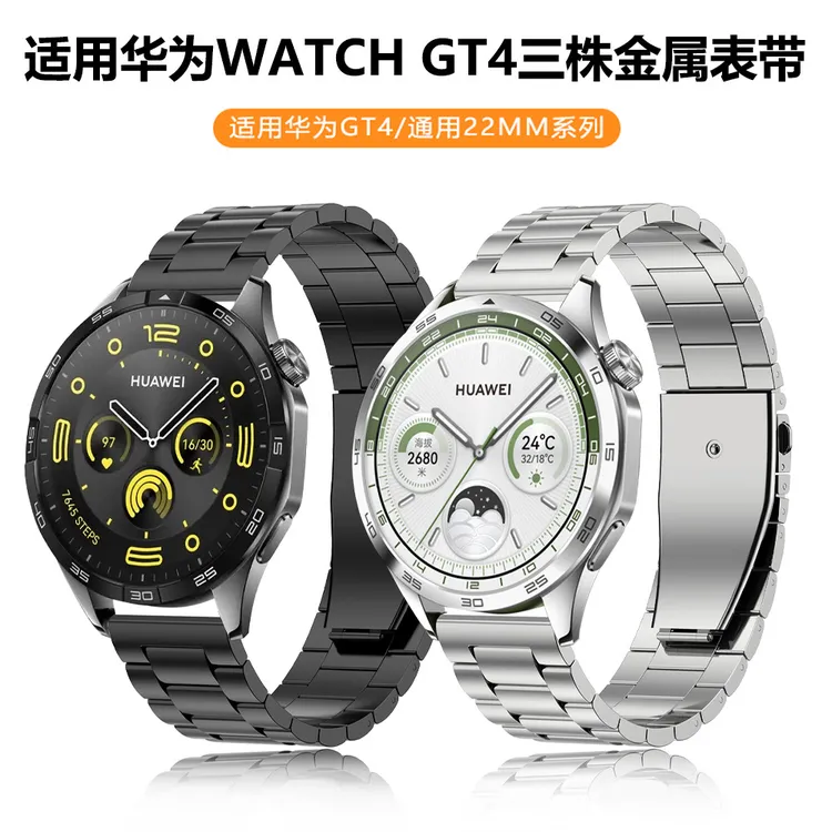 适用华为GT4精钢表带GT3/gt2pro金属watch4pro不锈钢buds表链46MM