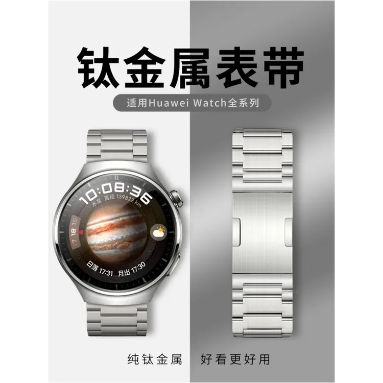 适用华为watch4pro钛金属表带watch3非凡大师gt3pro钛合金gt2荣耀