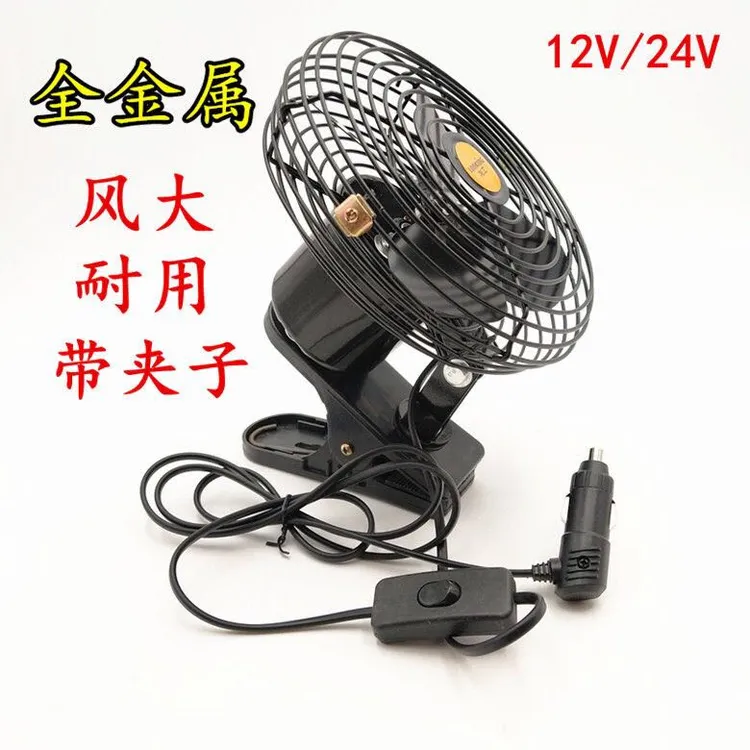 工程金属车载风扇12v24v货车室内风扇静音纯铜太阳能汽车专用配件