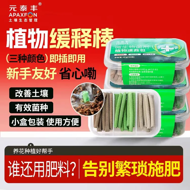 【植物缓释营养棒】元泰丰花肥料盆栽植物通用型养花卉缓释肥