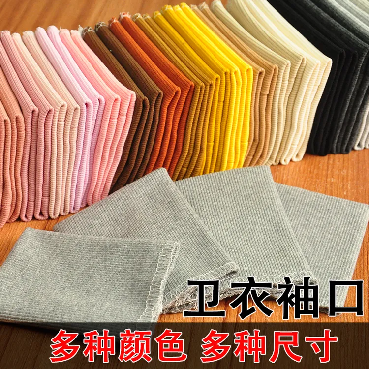 纯棉螺纹袖口布料松紧罗纹针织成人儿童卫衣保暖衣运动校服裤脚口