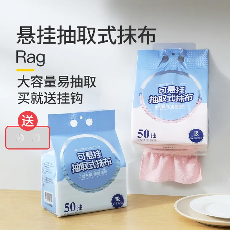 家用悬挂抽取式重复使用厨房洗碗布干湿两用清洁布一次性懒人抹布
