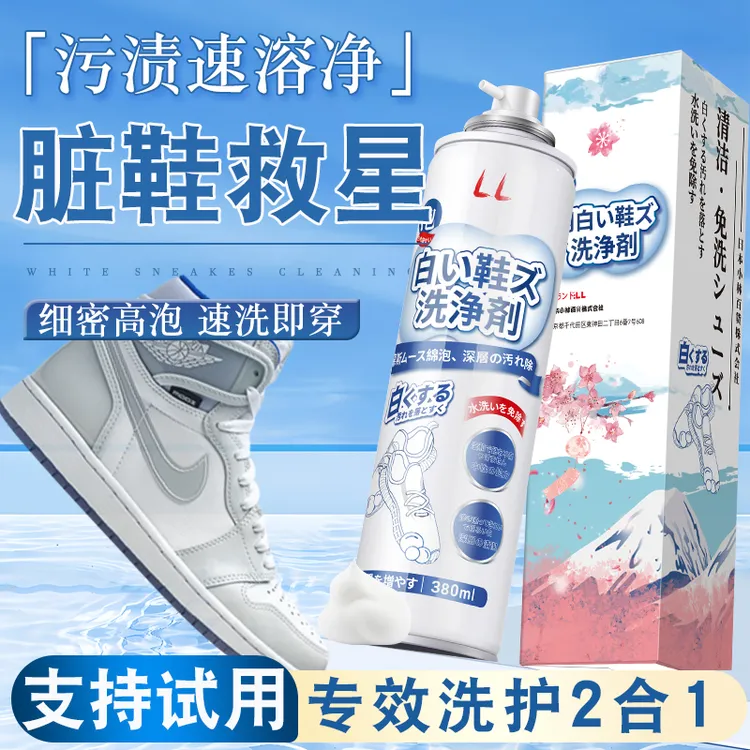 【洗鞋渍神器】小白鞋专用清洗剂运动鞋球鞋强去污免水洗泡沫清洁剂