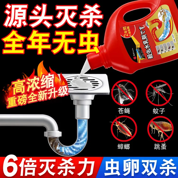 下水道小飞虫灭杀神器卫生间管道除虫胺菊酯除蛾蠓杀虫剂地漏专用
