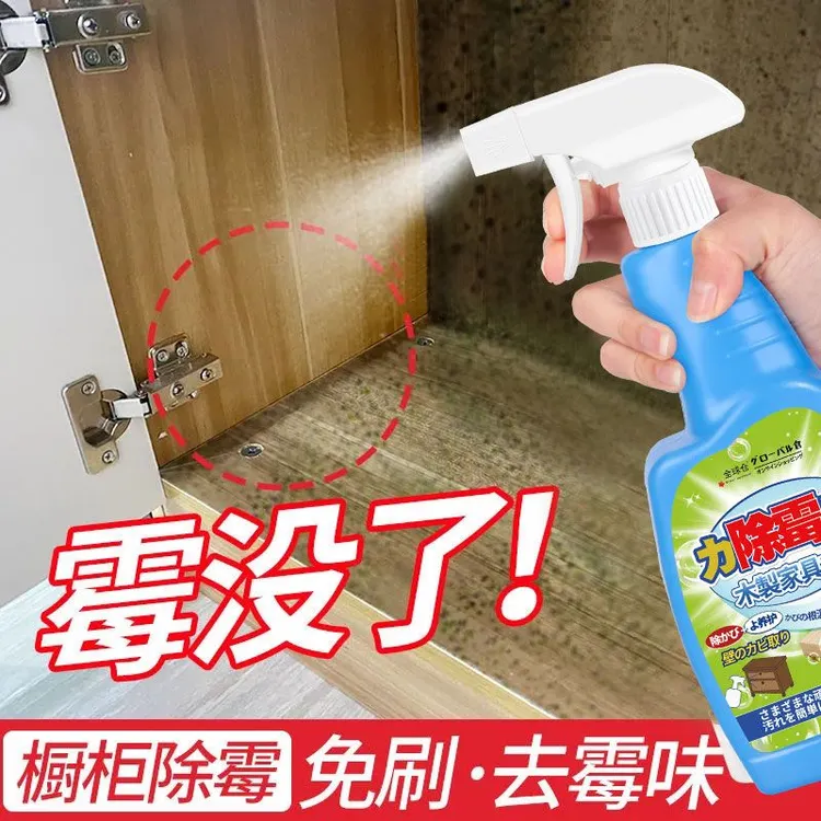 木质家具除霉剂多功能实木柜子衣柜除霉班霉菌养护防霉清洁剂神器