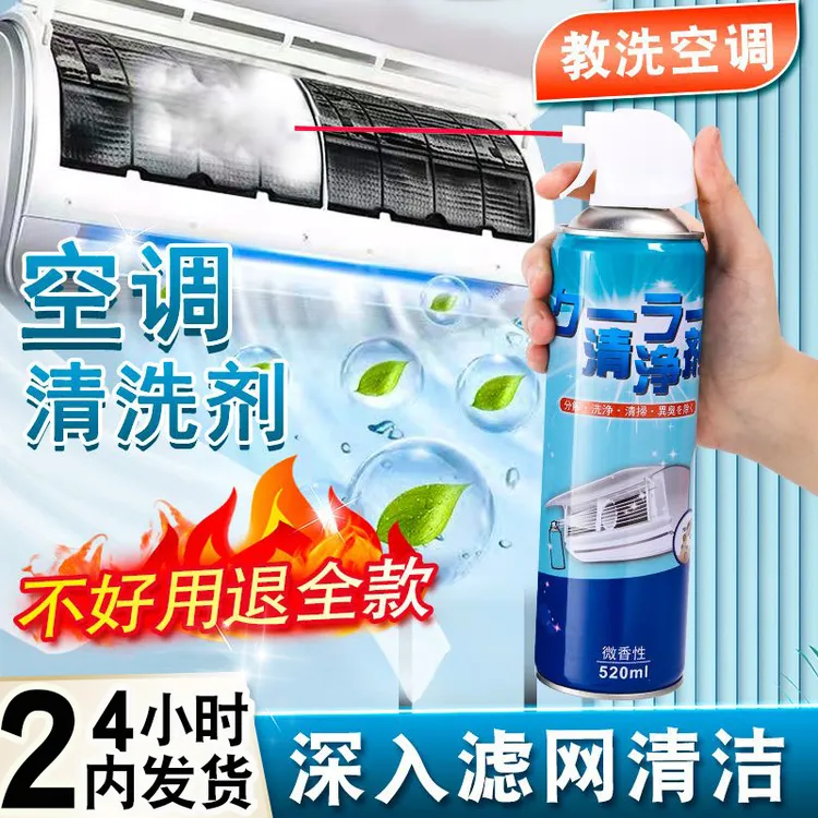 空调免拆卸清洗剂专业洗空调深层去污多功能清洁神器家用留香瓶装