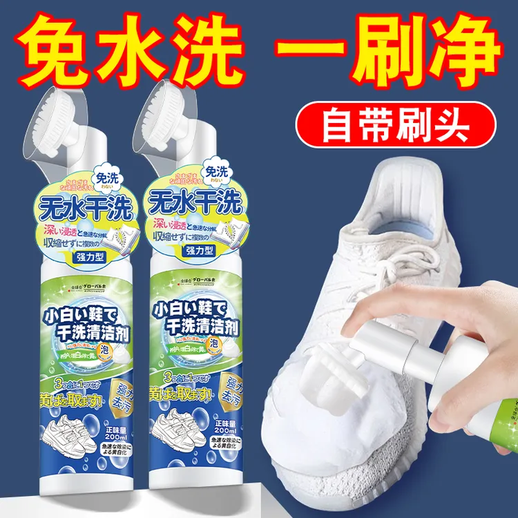 小白鞋清洗慕斯免洗去污干洗店专用洗鞋强效清洁去污亮白清洁剂